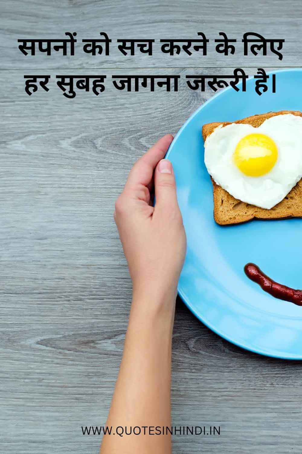 Positive Good Morning Quotes Inspirational In Hindi 1 10