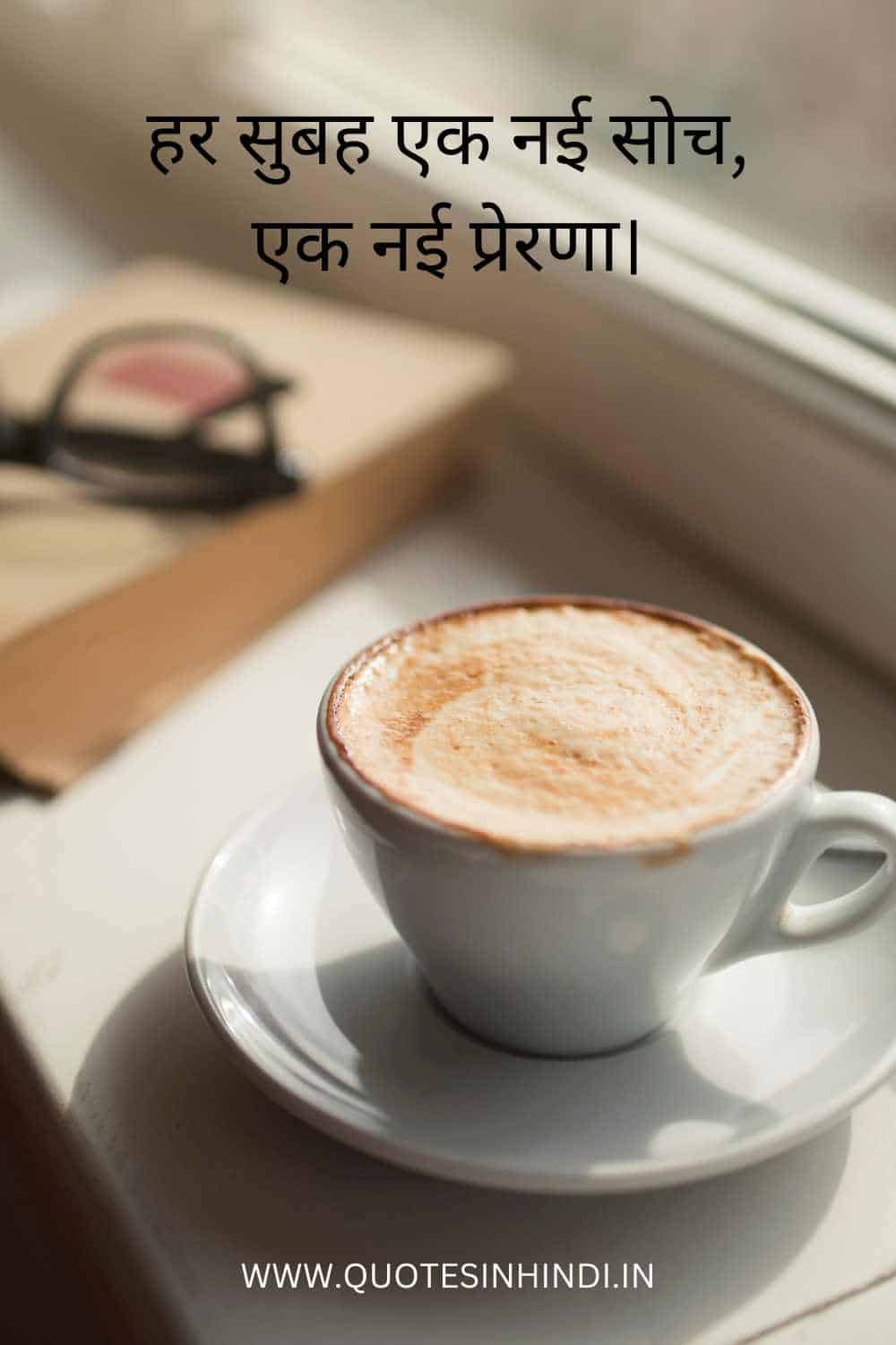 Positive Good Morning Quotes Inspirational In Hindi 1 12