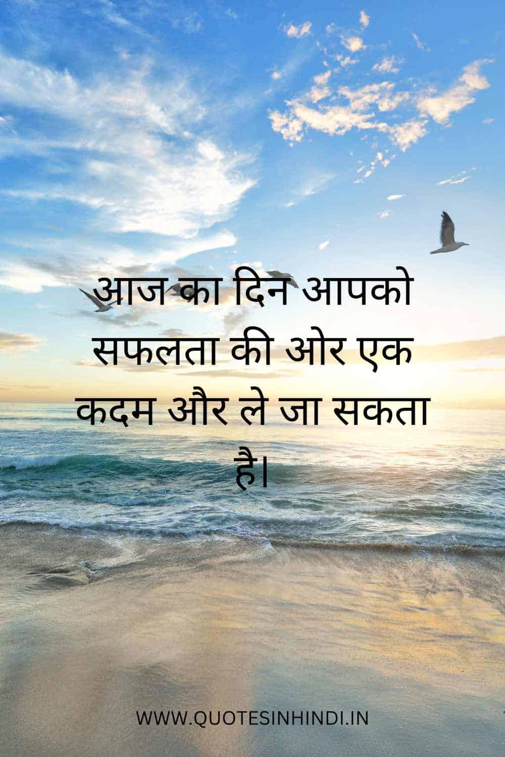 Positive Good Morning Quotes Inspirational In Hindi 1 15