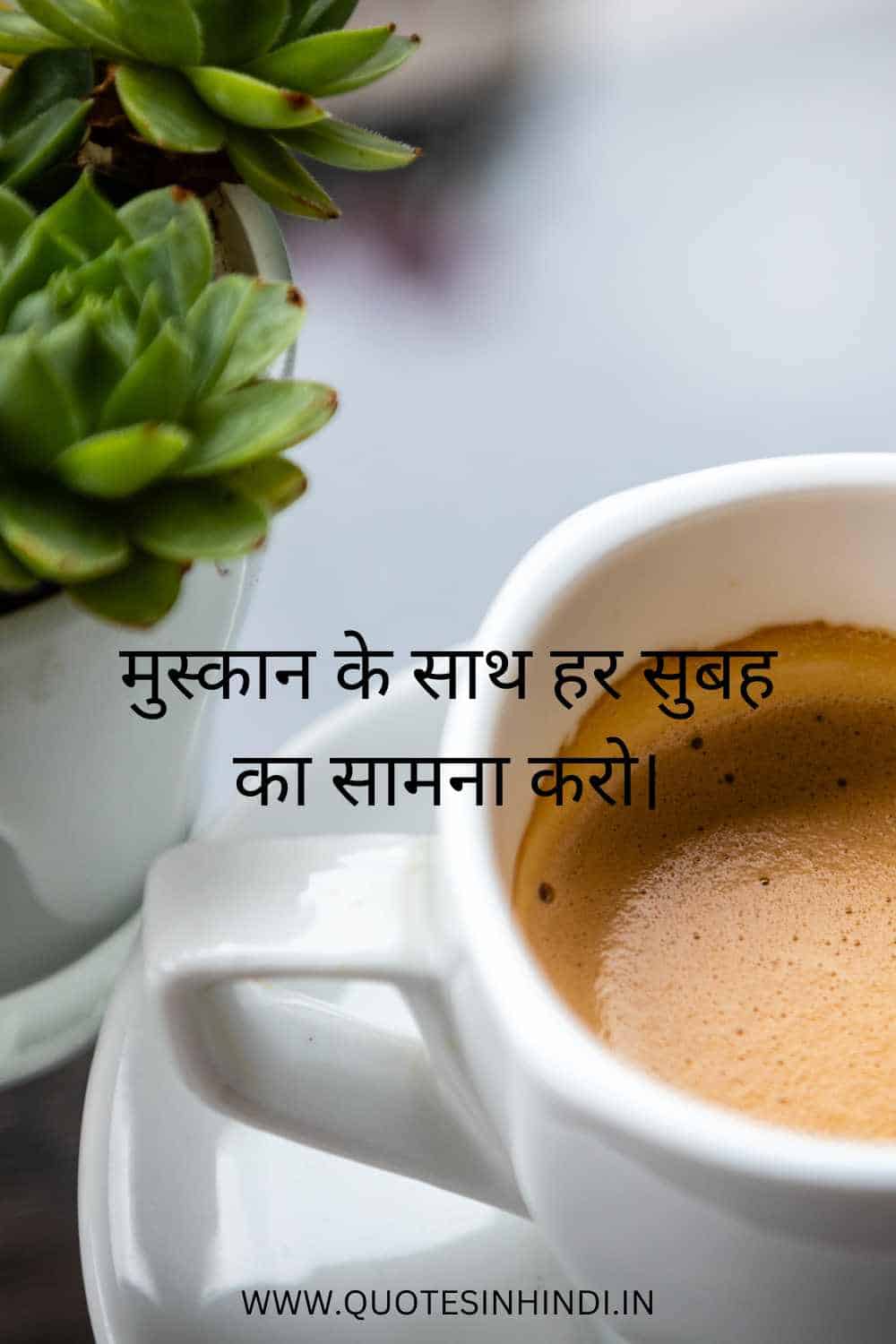 Positive Good Morning Quotes Inspirational In Hindi 1 17