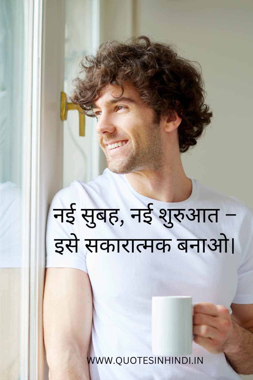 Positive Good Morning Quotes Inspirational In Hindi 1 18