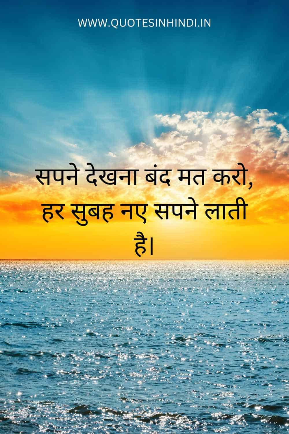 Positive Good Morning Quotes Inspirational In Hindi 1 19