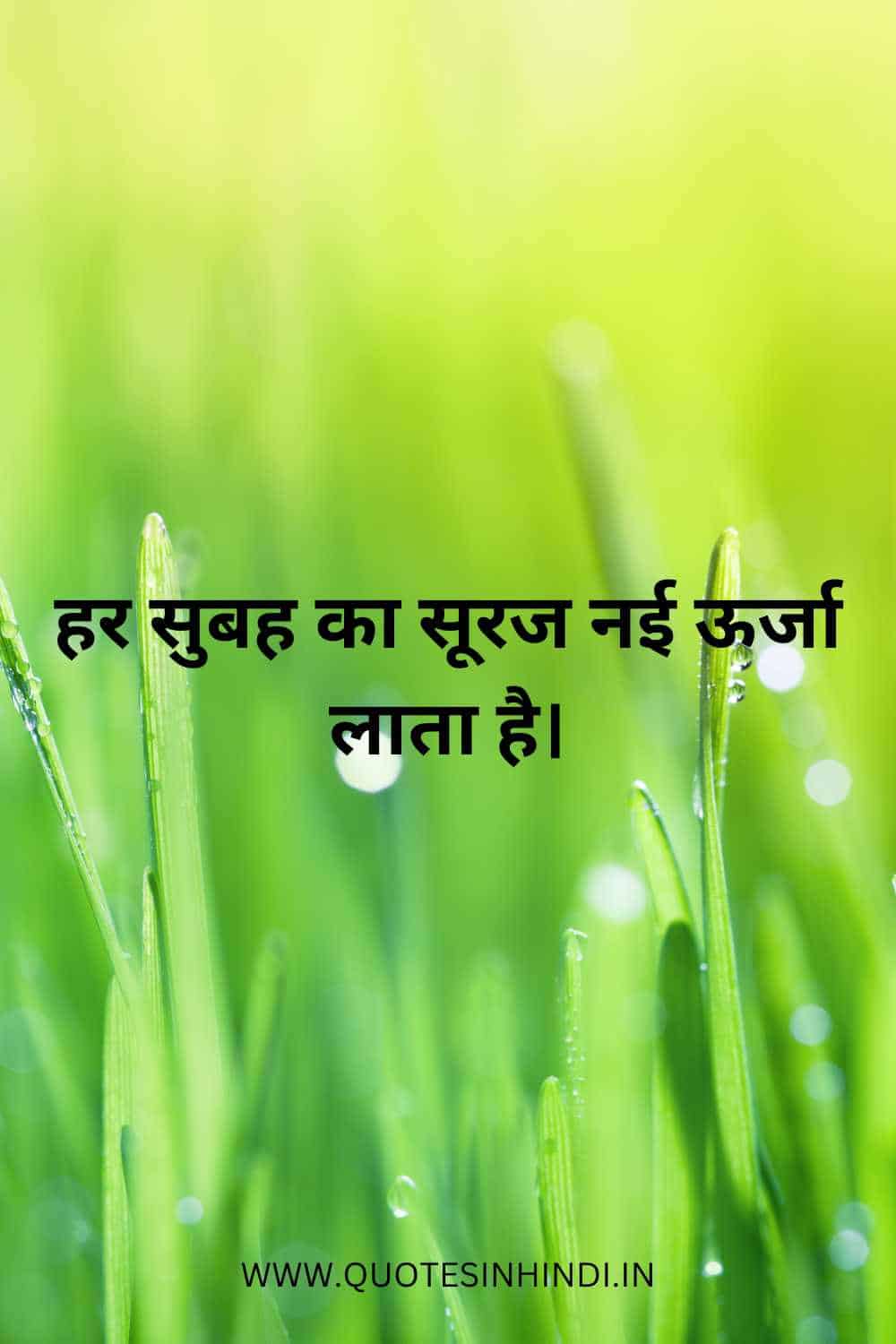 Positive Good Morning Quotes Inspirational In Hindi 1 2