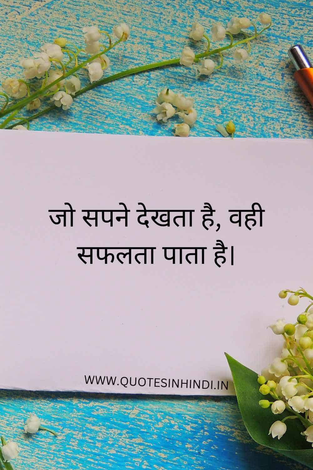 Positive Good Morning Quotes Inspirational In Hindi 1 20