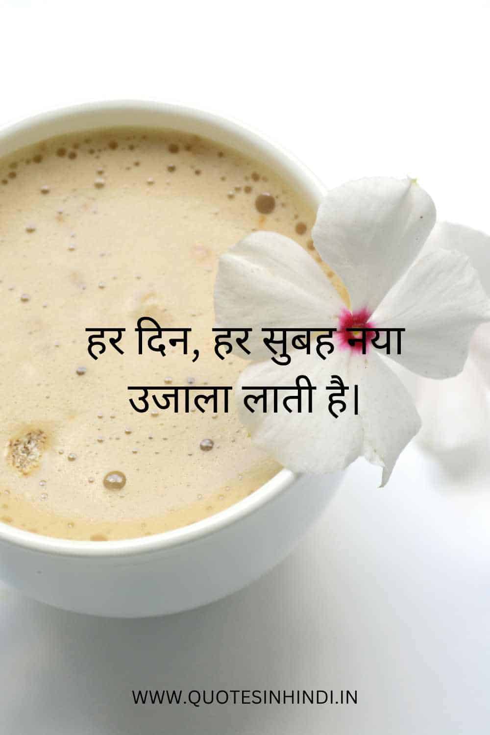 Positive Good Morning Quotes Inspirational In Hindi 1 21