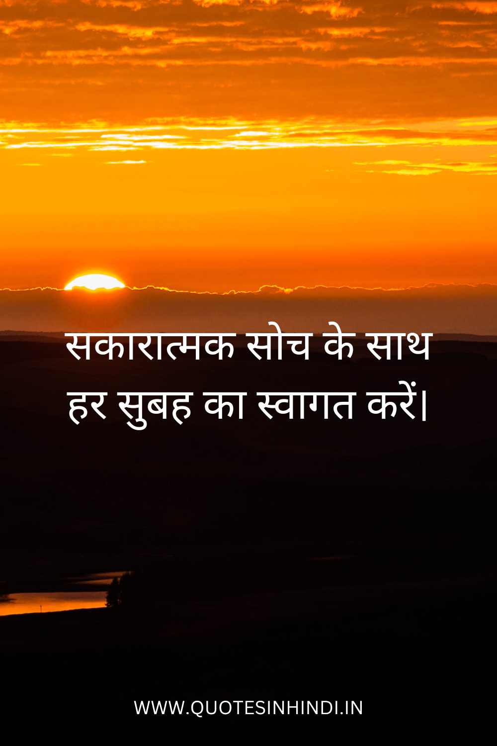 Positive Good Morning Quotes Inspirational In Hindi 1 23