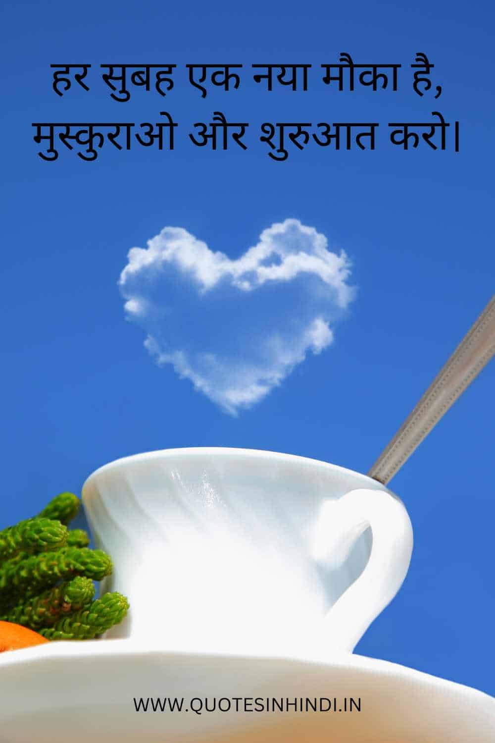 Positive Good Morning Quotes Inspirational In Hindi 1 25