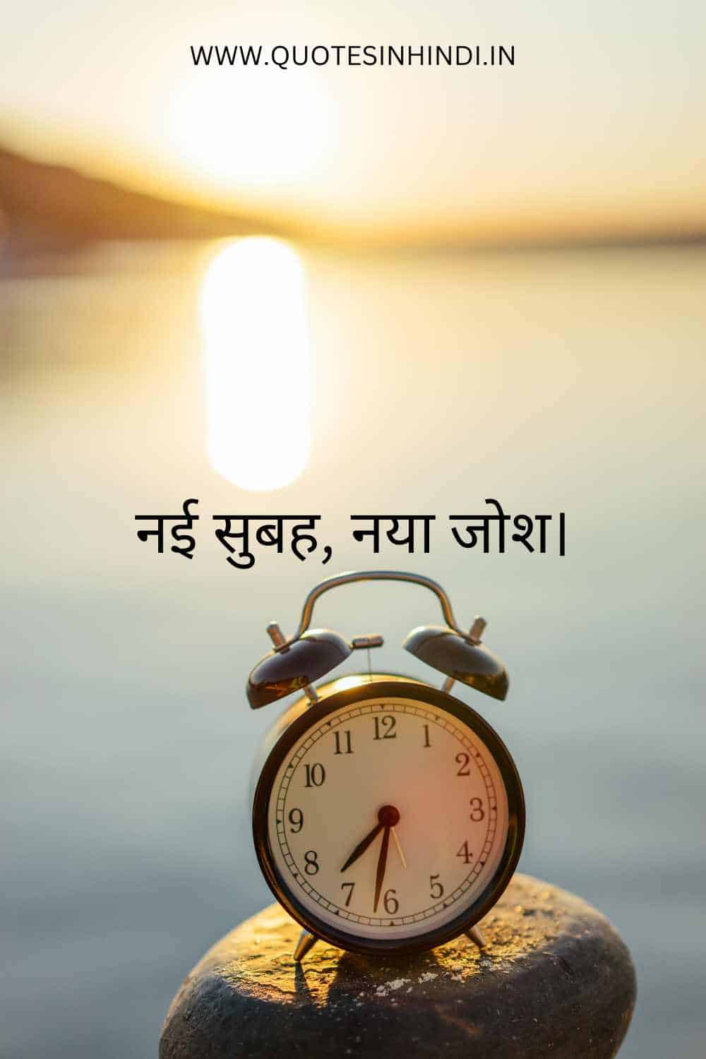 Positive Good Morning Quotes Inspirational In Hindi 1 4