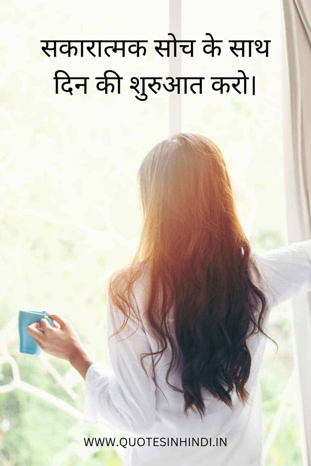 Positive Good Morning Quotes Inspirational In Hindi 1 8