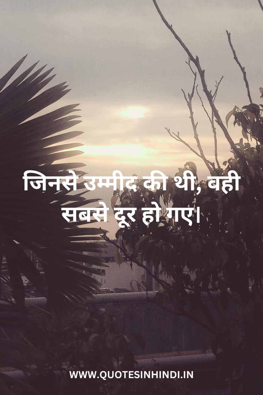 Sad Life Quotes In Hindi 1 10