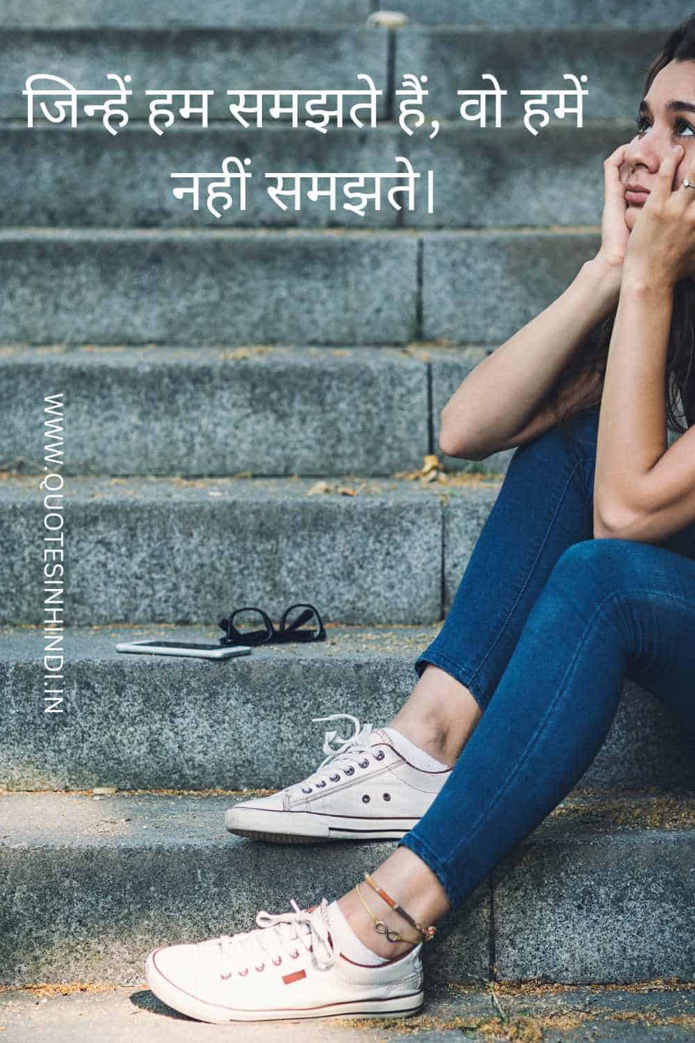 Sad Life Quotes In Hindi 1 22