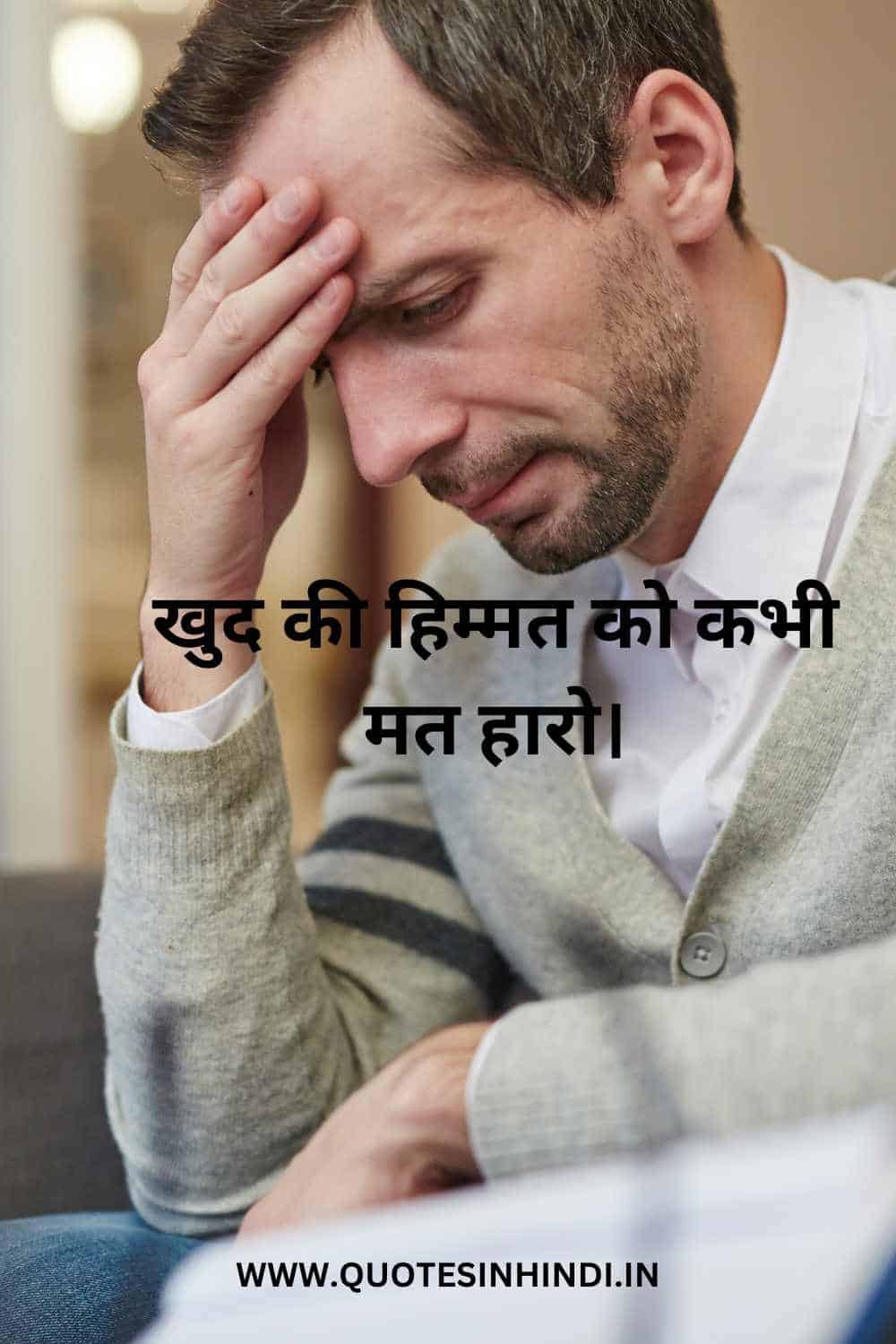 Sad Life Quotes In Hindi 1 3