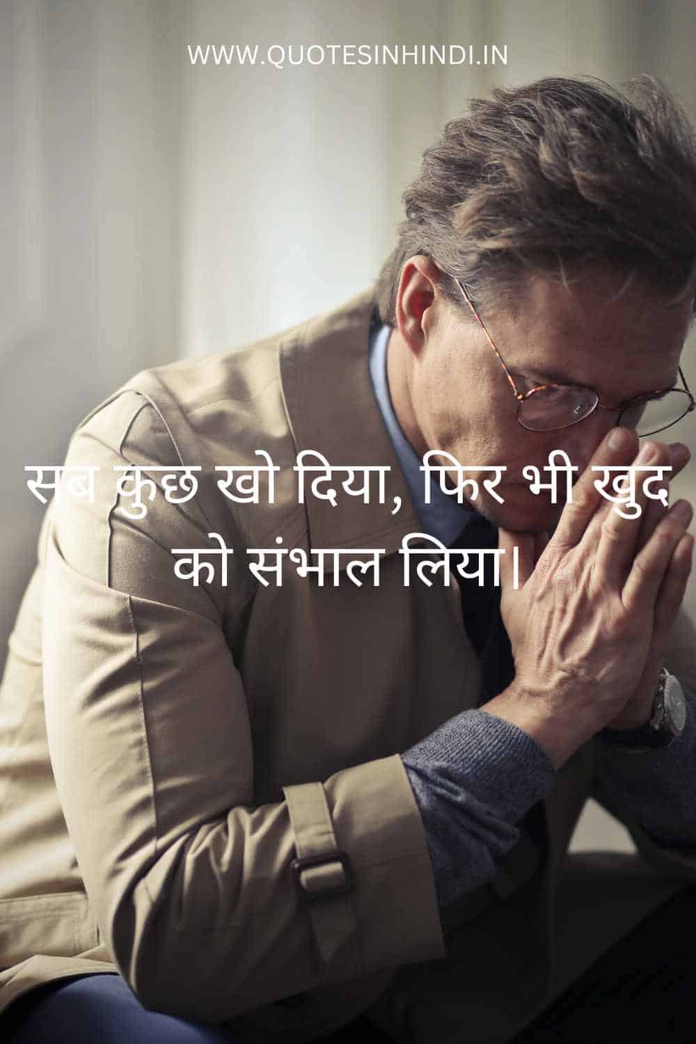 Sad Quotes In Hindi English 2 1