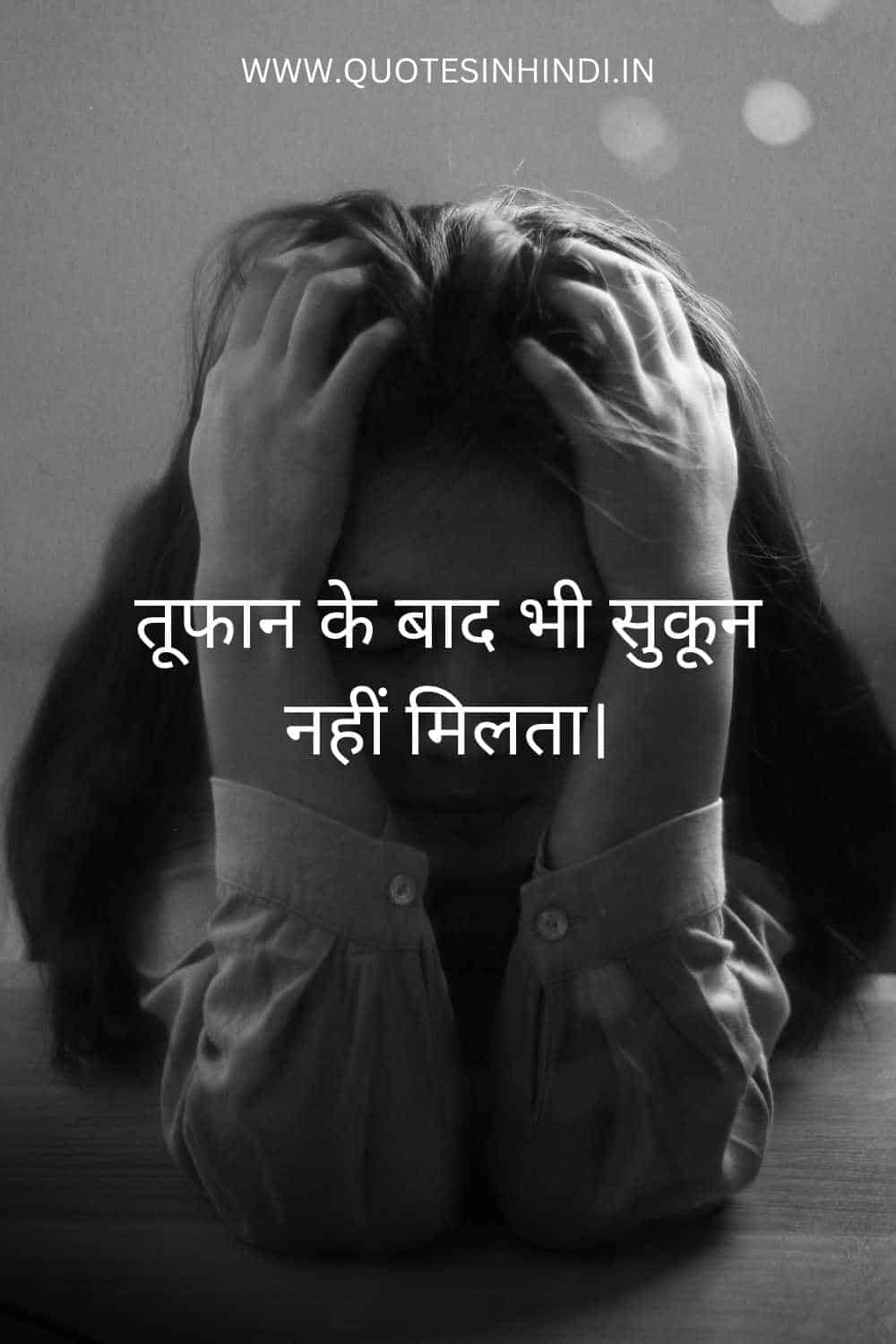 Sad Quotes In Hindi English 2 17