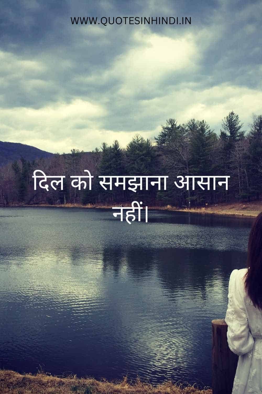 Sad Quotes In Hindi English 2 19