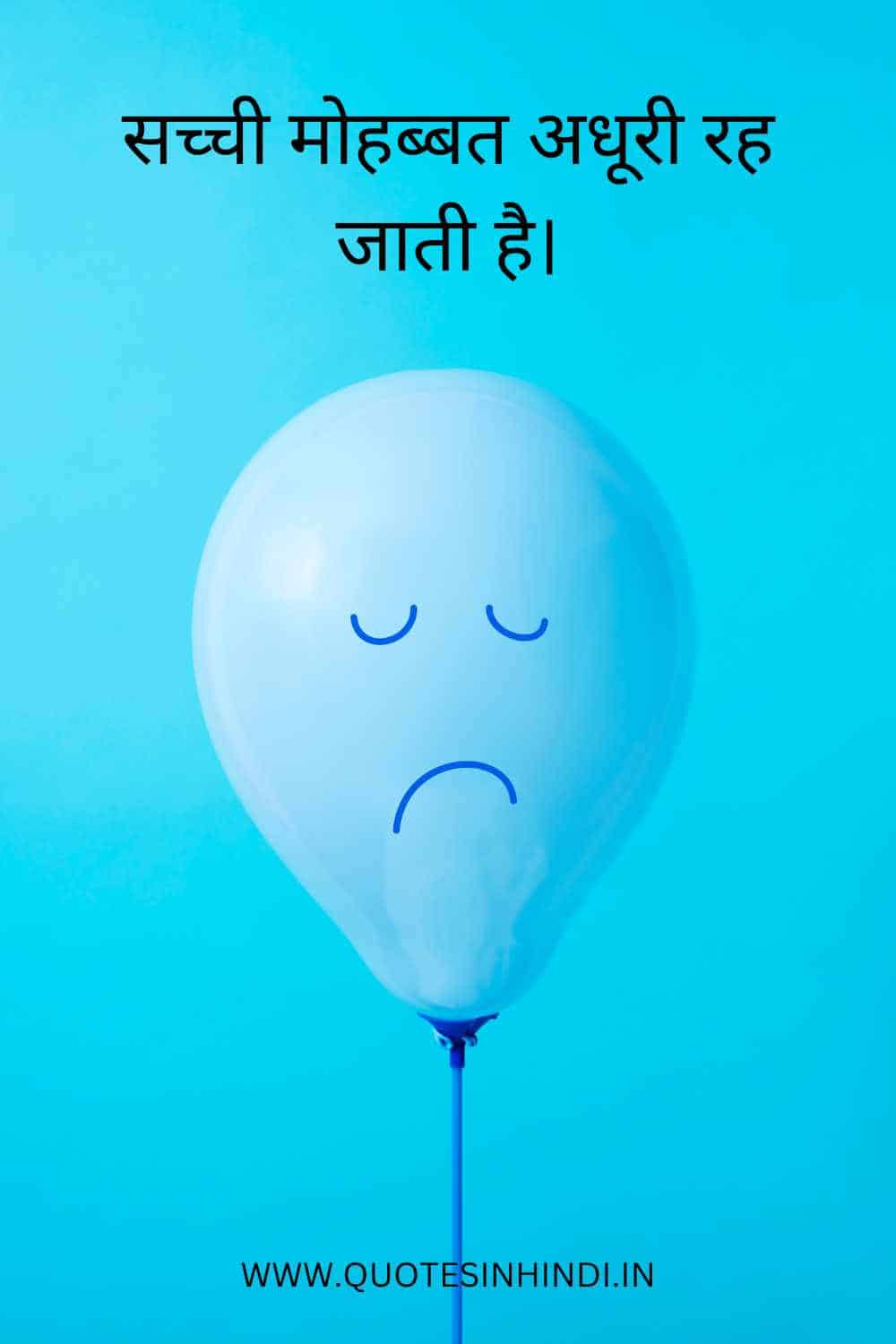 Sad Quotes In Hindi English 2 6