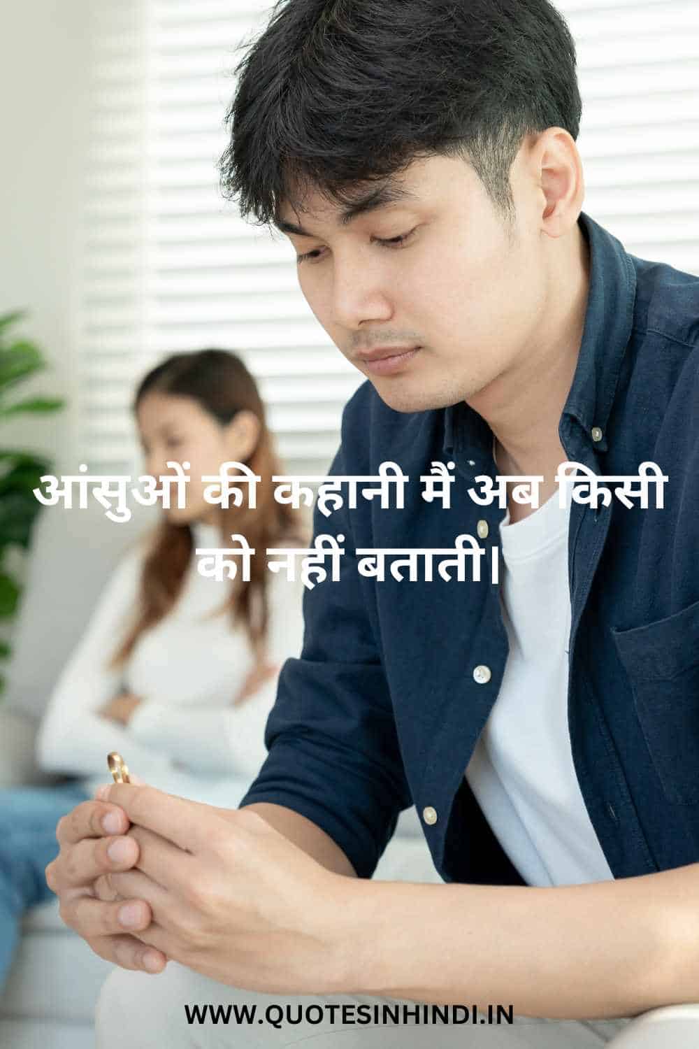 Sad Wife Quotes In Hindi 1 12