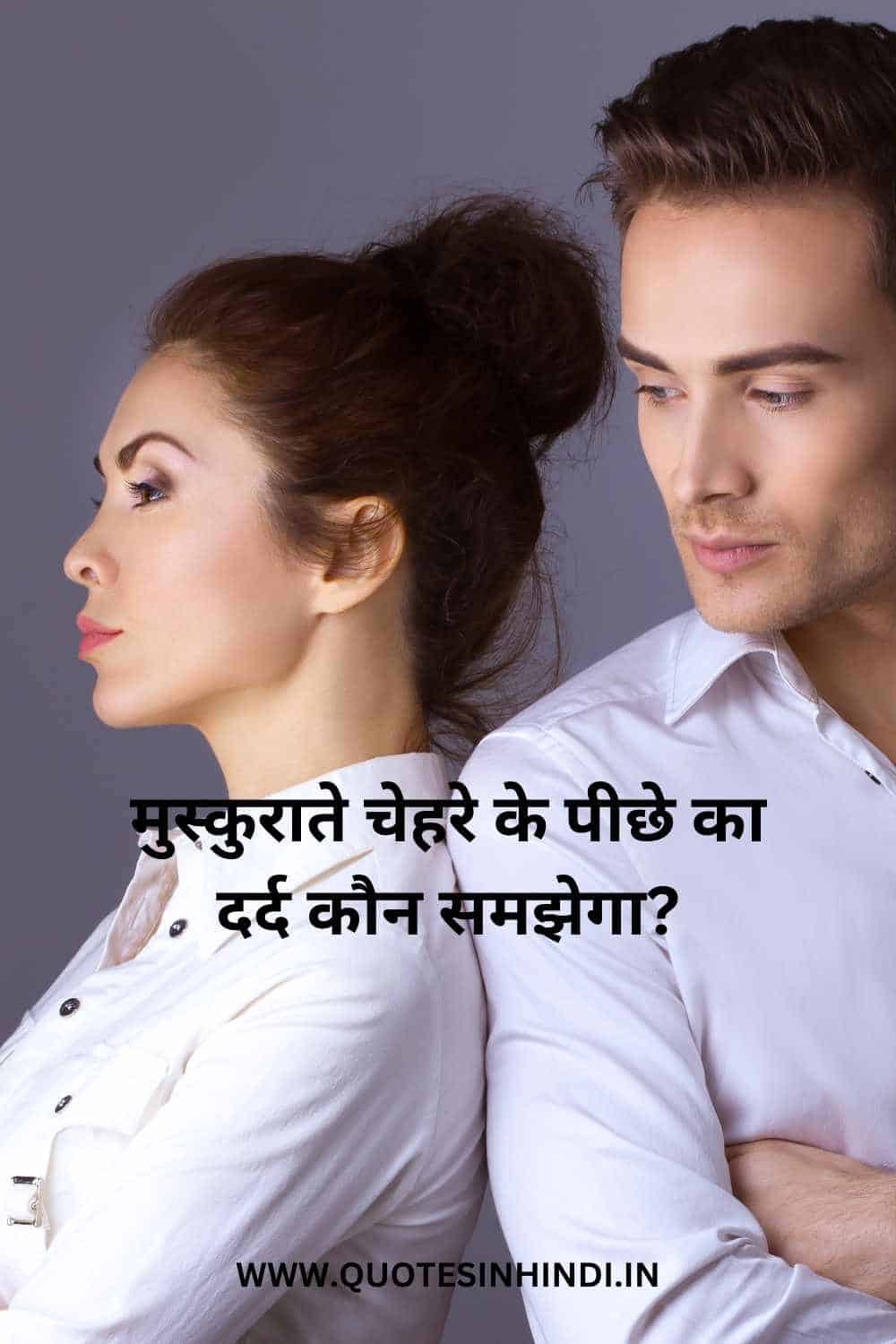 Sad Wife Quotes In Hindi 1 23