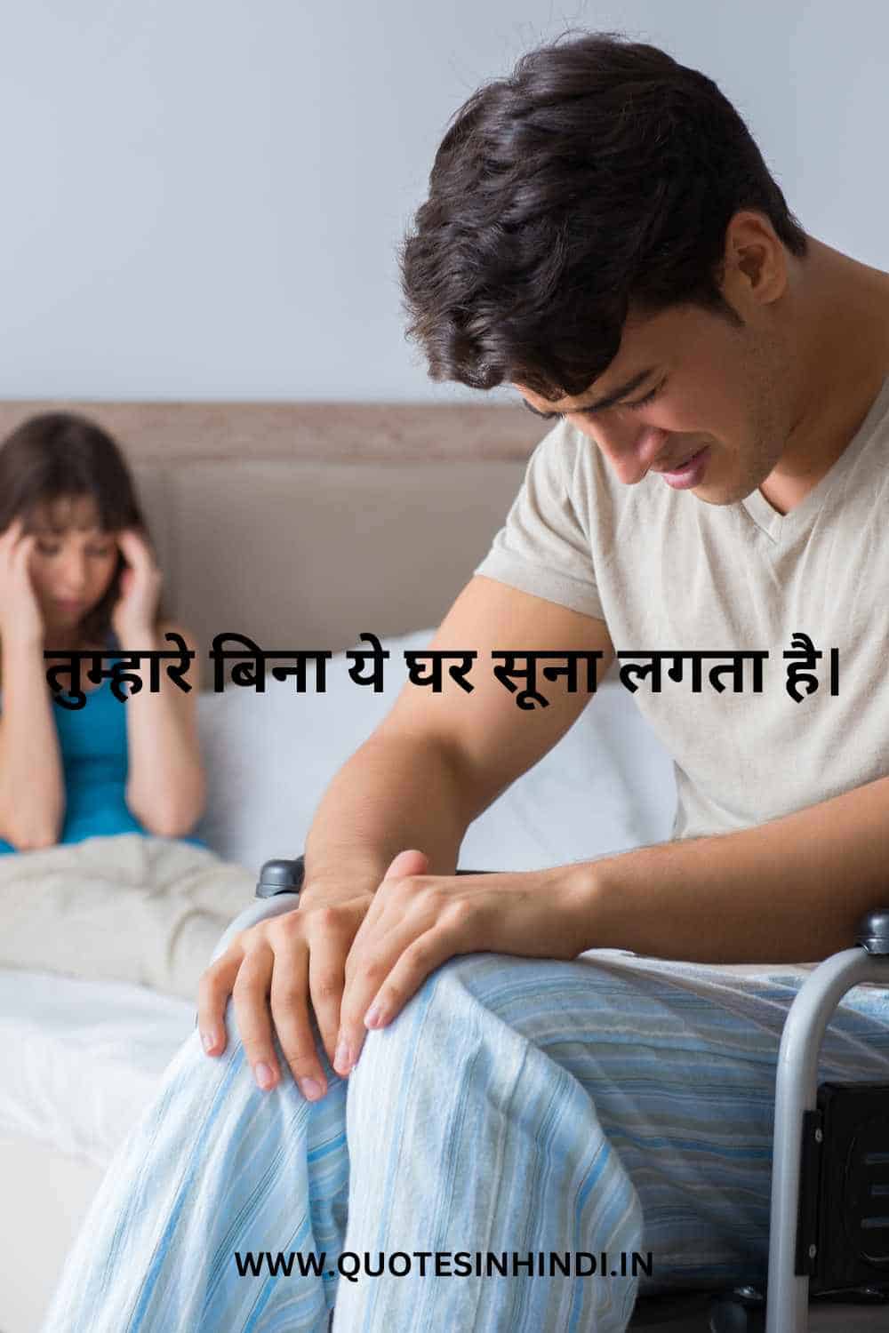 Sad Wife Quotes In Hindi 1 8