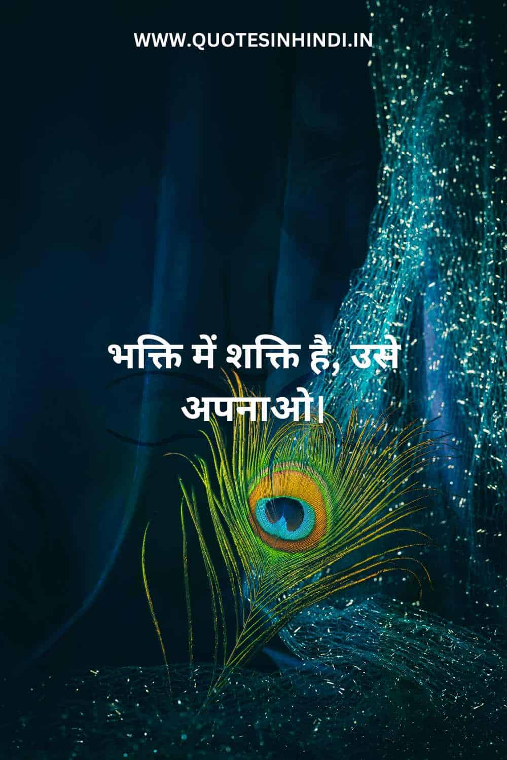 Shree Krishna Quotes In Hindi 1 1