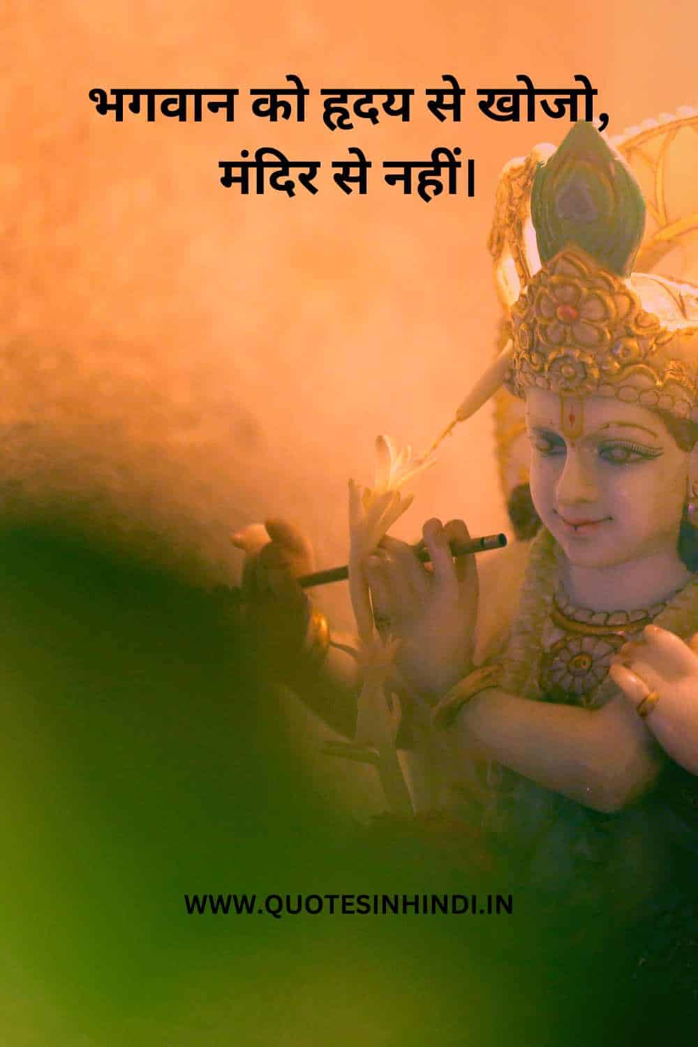 Shree Krishna Quotes In Hindi 1 10