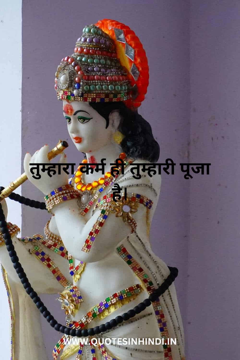 Shree Krishna Quotes In Hindi 1 13