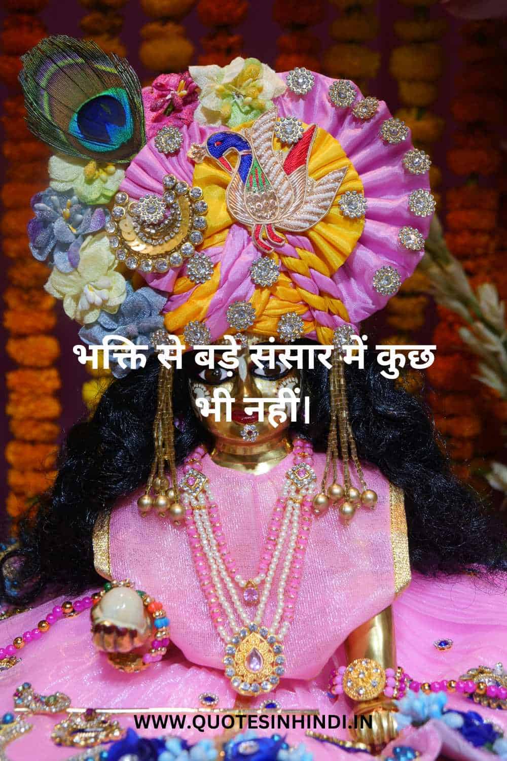 Shree Krishna Quotes In Hindi 1 14