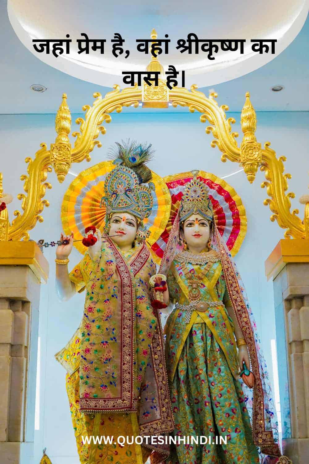 Shree Krishna Quotes In Hindi 1 19