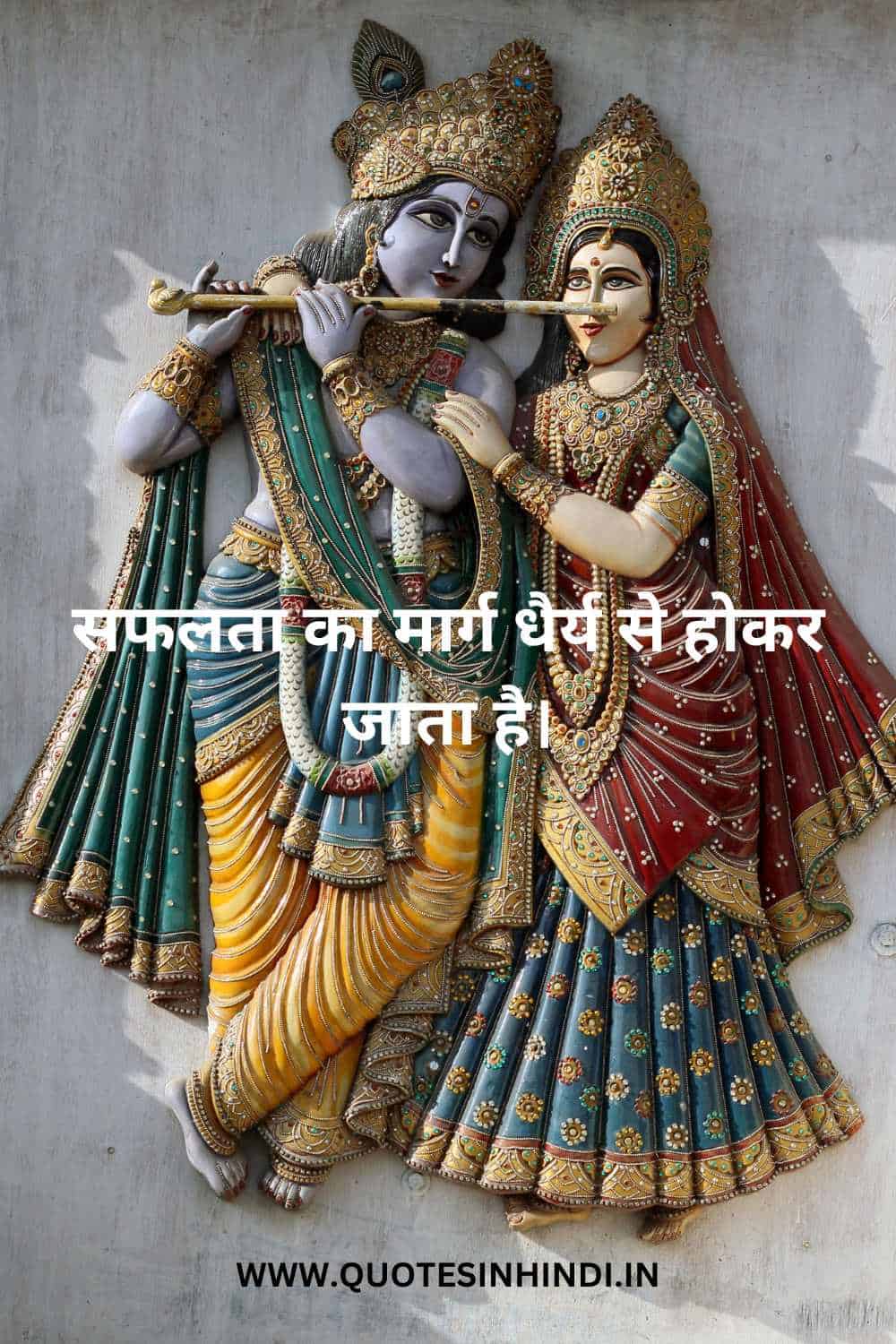 Shree Krishna Quotes In Hindi 1 20