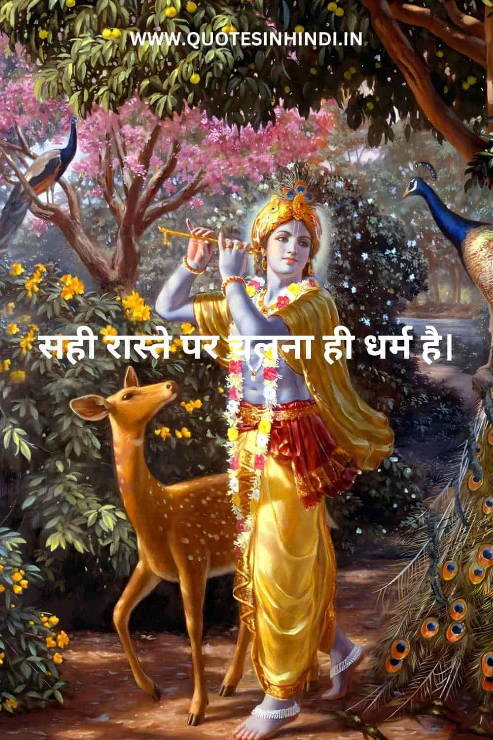 Shree Krishna Quotes In Hindi 1 3