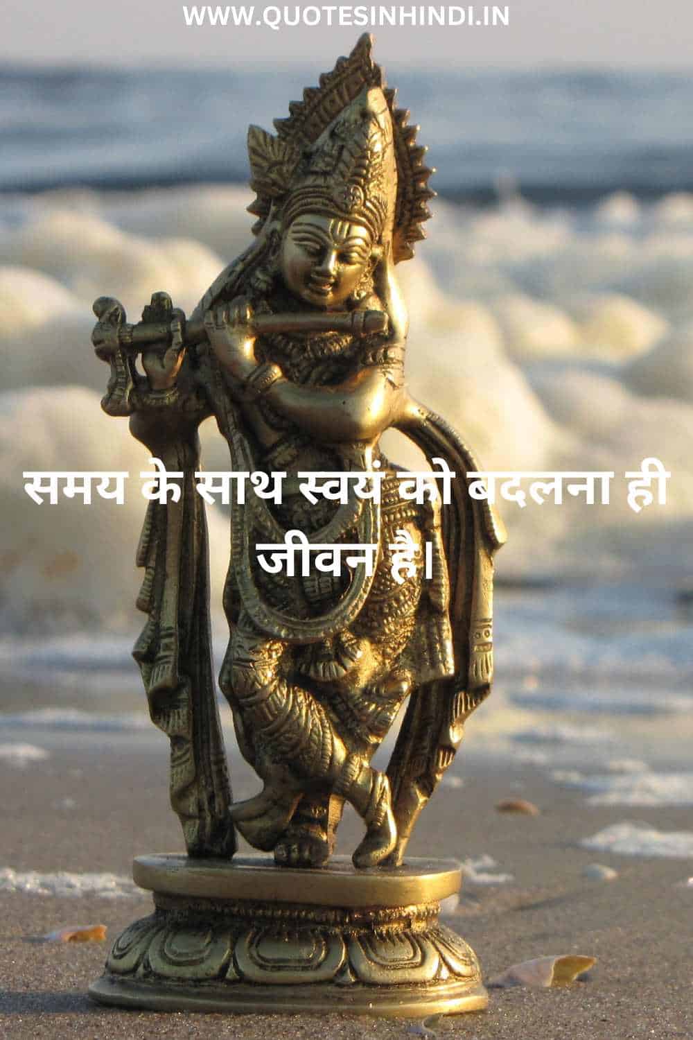 Shree Krishna Quotes In Hindi 1 4