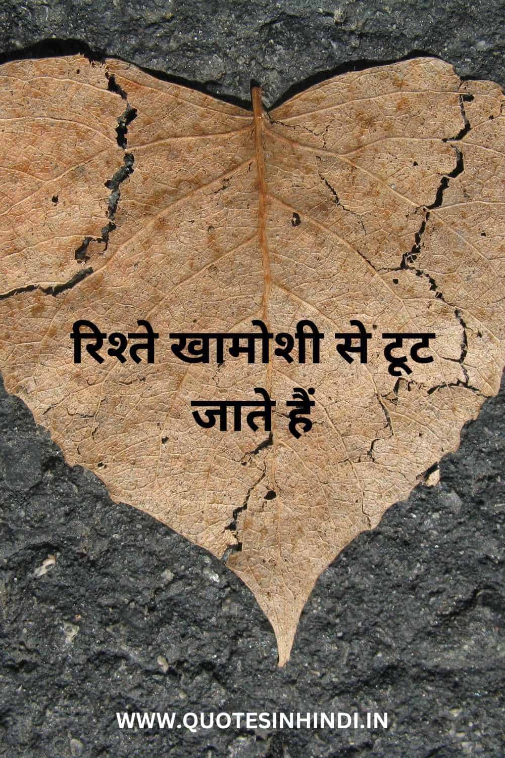 Very Heart Touching Sad Quotes In Hindi 1 2