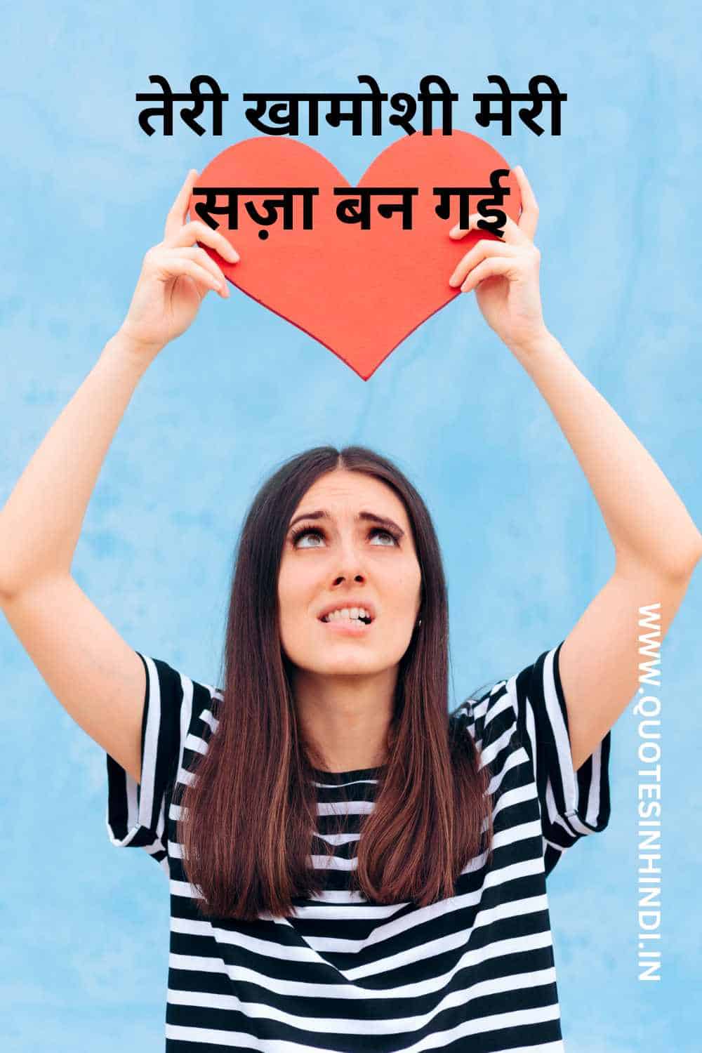 Very Heart Touching Sad Quotes In Hindi 1 5