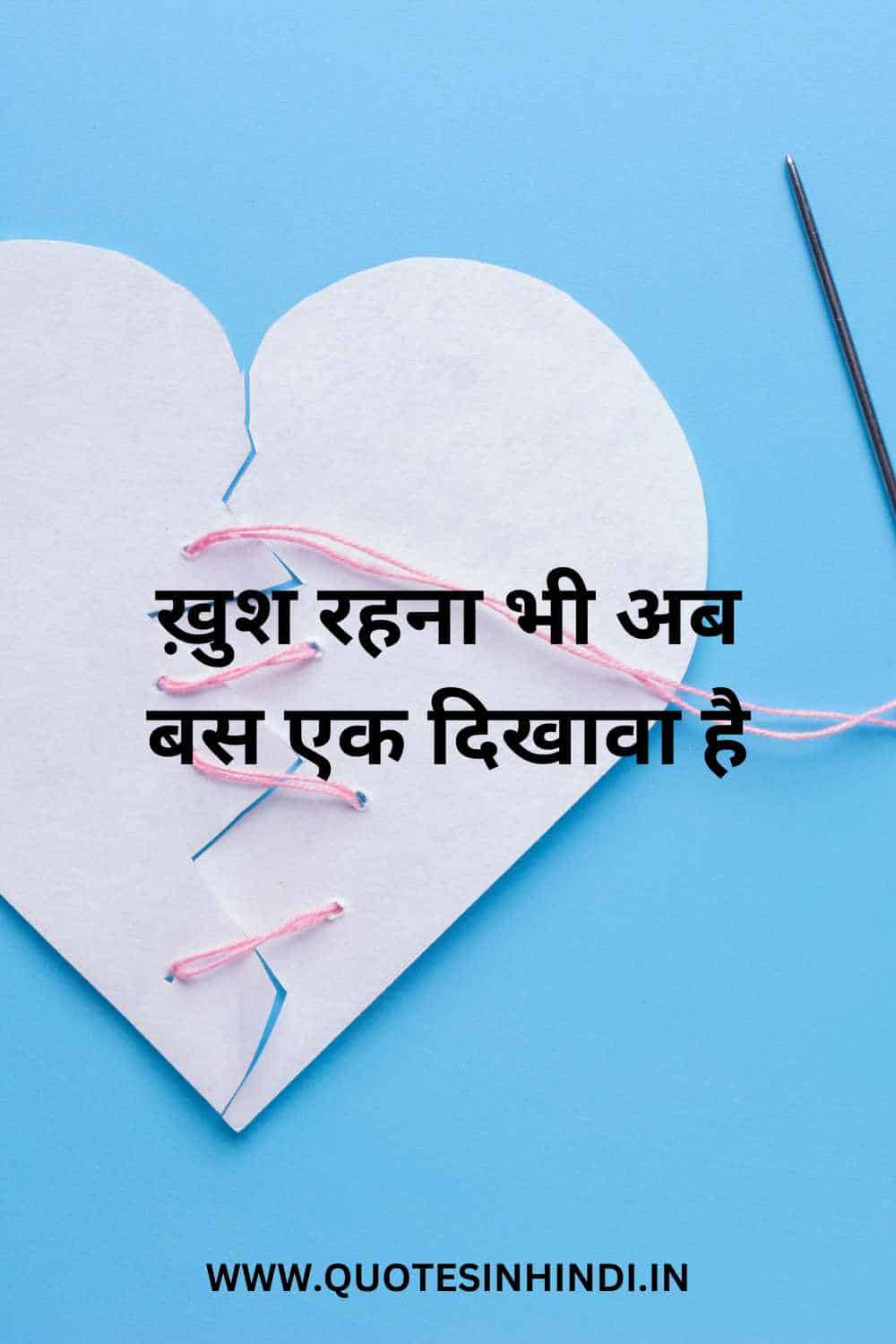 Very Heart Touching Sad Quotes In Hindi 1 9