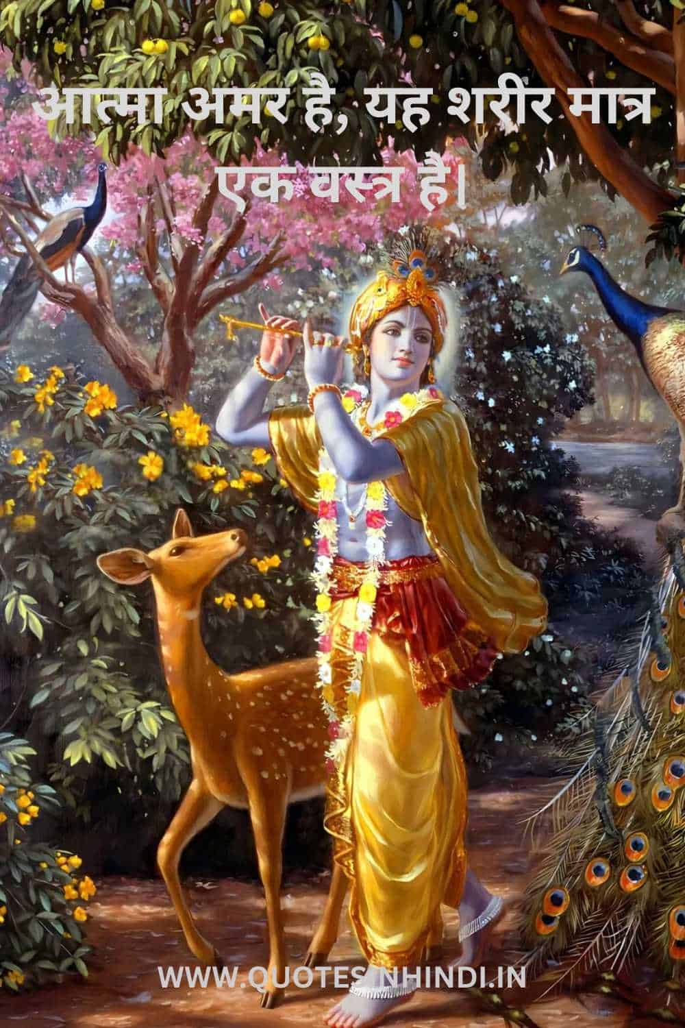 Krishna Motivational Quotes In Hindi 1 1