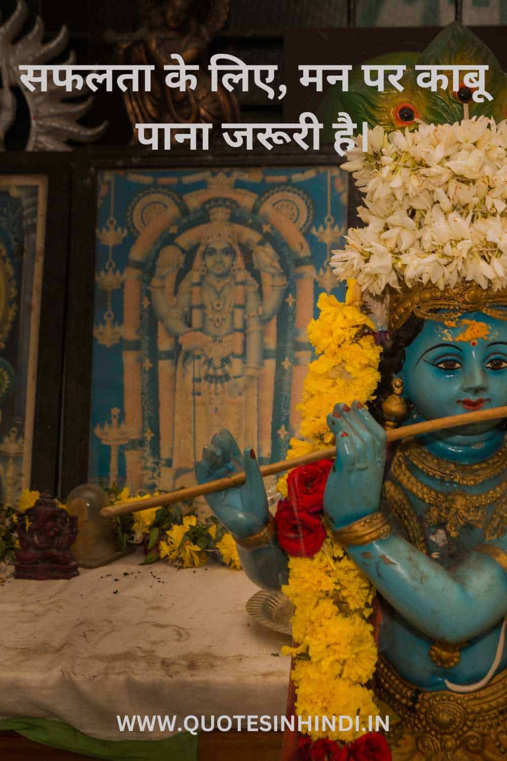 Krishna Motivational Quotes In Hindi 1 21