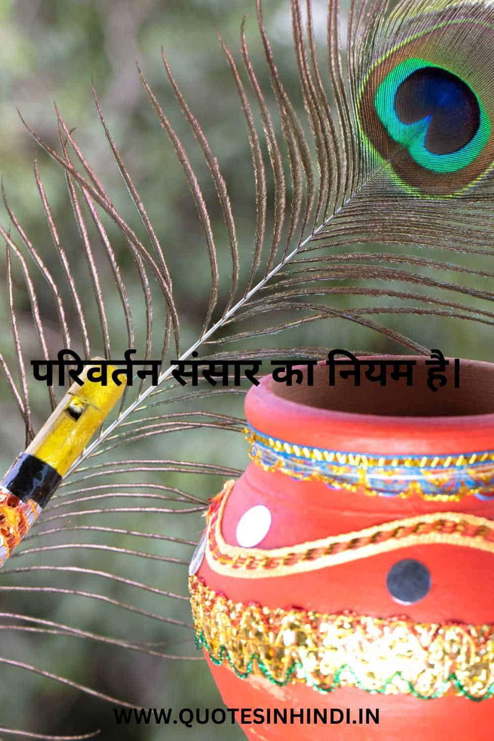 Krishna Motivational Quotes In Hindi 1 24