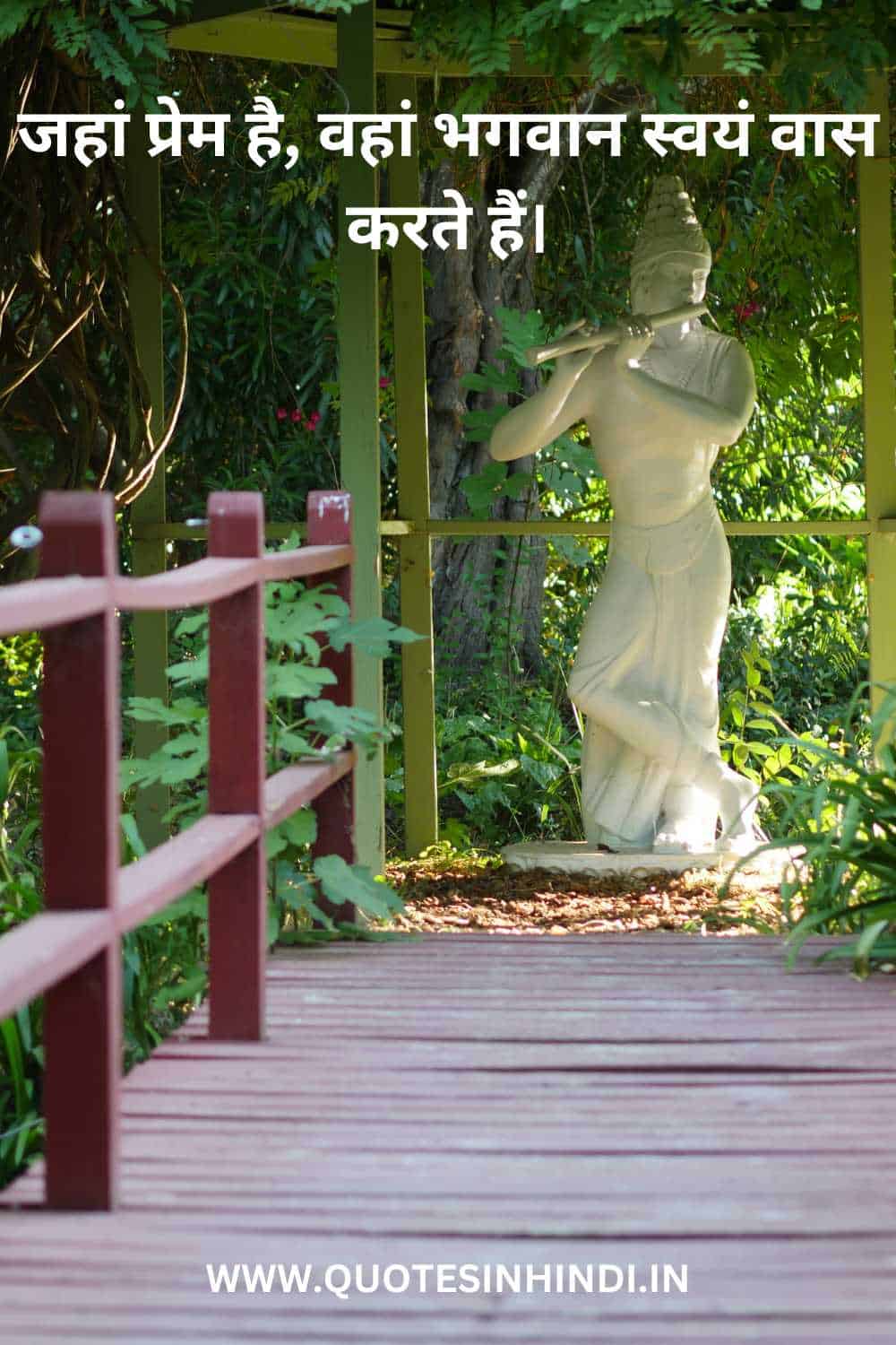 Krishna Quotes In Hindi For Love 1 14