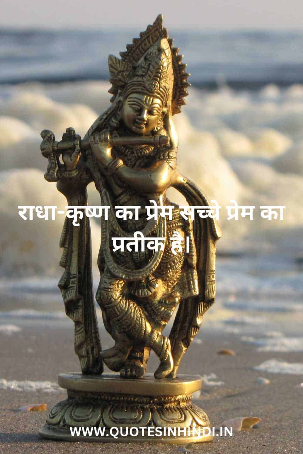 Krishna Quotes In Hindi For Love 1 6